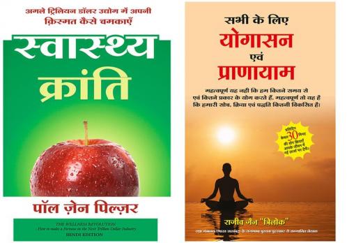 Sabhi Ke Liye Yogasan Avam Pranayam  + Swasthya Kranti