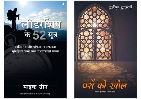 Leadership Ke 52 Sutra  + Paron Ko Khol