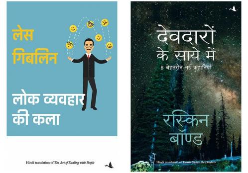 Lok Vyavahar Ki Kala   + Deodaron Ke Saaye Mein