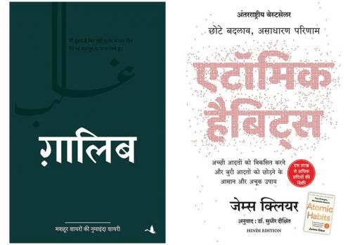 Ghalib   + Atomic Habits