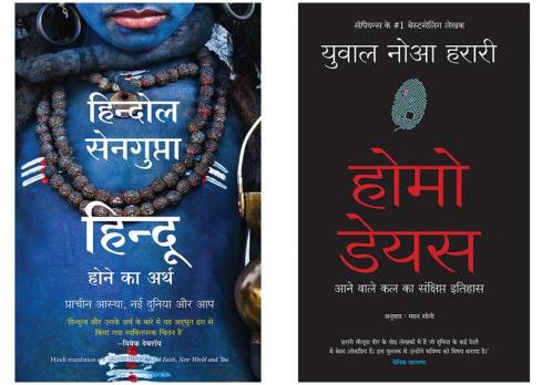 Hindu Hone Ka Arth   + Homo Deus: A Brief History Of Tomorrow
