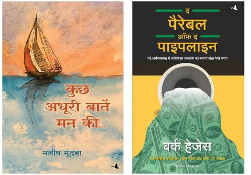 Kuch Adhuri Baatein Mann Ki   + The Parable Of Pipeline