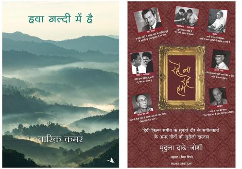 Hawa Jaldi Mein Hai  + Rahe Na Rahe Humnew