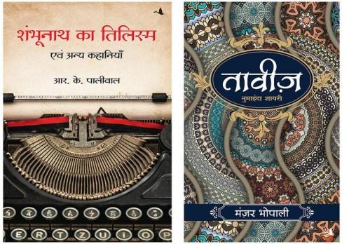 Shambhunath Ka Tilism   + Taveez