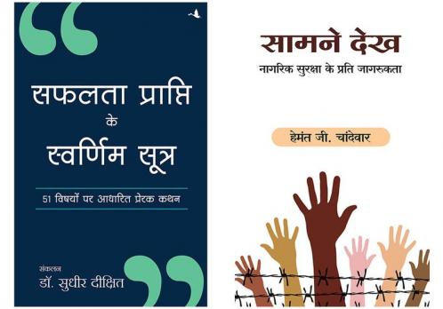 Safalta Prapti Ke Swarnim Sutra   + Saamne Dekh