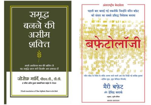 Buffettology + Samriddha Banane Ki Aseem Shakti (Your Infinite Power To Be Rich In Hindi)