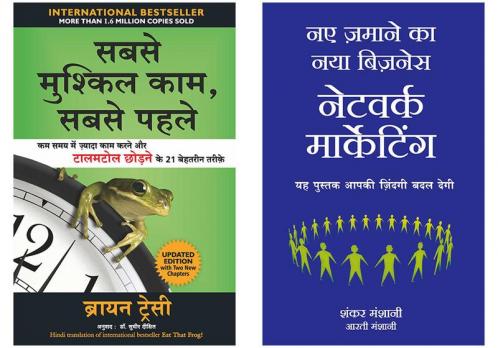 Sabse Mushkil Kaam Sabse Pehle + Naye Zamaane Ka Naya Business: Network Marketing