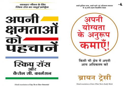 Apni Kshamtaon Ko Pehchane + Apni Yogyata Ke Anuroop Kamaye