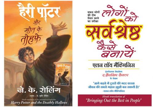 Harry Potter Aur Maut Ke Tauhfe (Hp7) + Logon Ko Sarvashreshtha Kaise Banayen