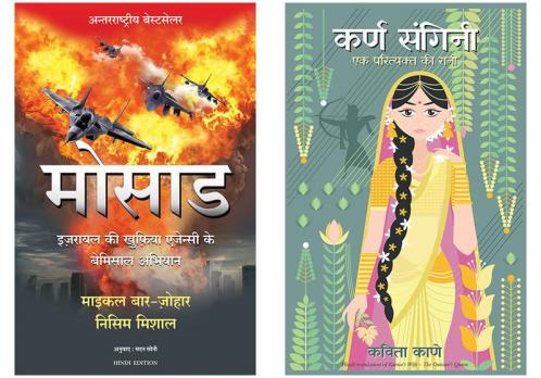 Karna'S Wife Hindi + Mossad