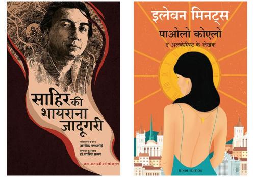 Sahir Ki Shayarana Jadugari + Eleven Minutes