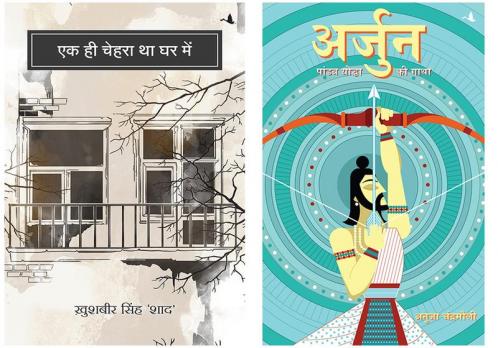 Arjun: Pandav Yodha Ki Gatha  + Ek Hi Chehra Tha Ghar Main