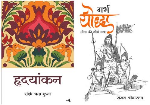 Hridayankan   + Garbh Yodha