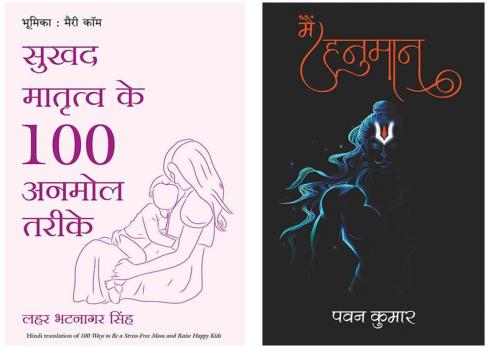 Main Hanuma + 100 Ways To Be A Stress Free Mom –Hindi Cover