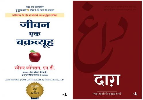 Dagh + Jeevan Ek Chakravyuh