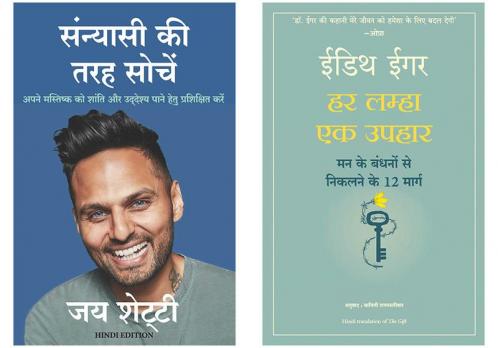 Har Lamha Ek Uphaar + Sanyasi Ki Tarah Soche