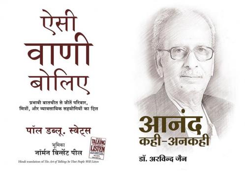 Aisi Vani Boliye + Anand Kahi Ankahi