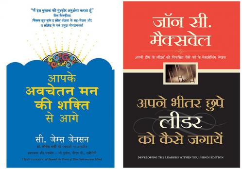 Aapke Avchetan Man Ki Shakti Se Aage + Apne Bheetar Chhupe Leader Ko Kaise Pahchane