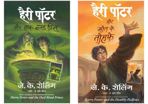 Harry Potter Aur Maut Ke Tauhfe (Hp7) + Harry Potter Aur Halfblood Prince (Hp6)