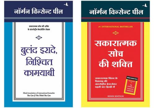 Sakaratmak Soch Ki Shakti + Buland Iraade Nischit Kamyaabi