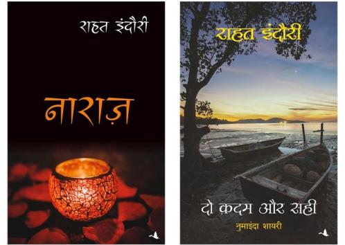 Naraz + Do Kadam Aur Sahi