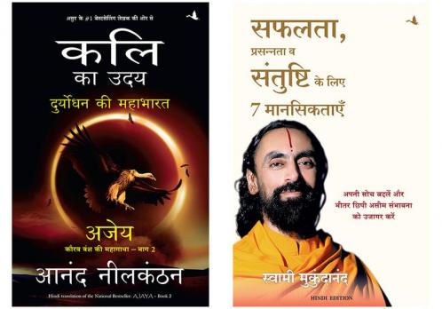 Safalta Prasannata Va Santushti Ke Liye 7 Manseektayen   + Kali Ka Uday; Duryodhan Ki Mahabharat Ajay