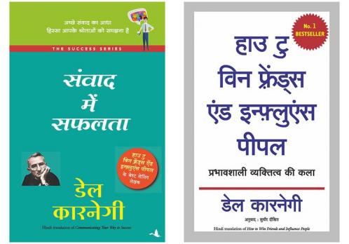 How To Win Friends And Influence People + Samvad Mein Safalta