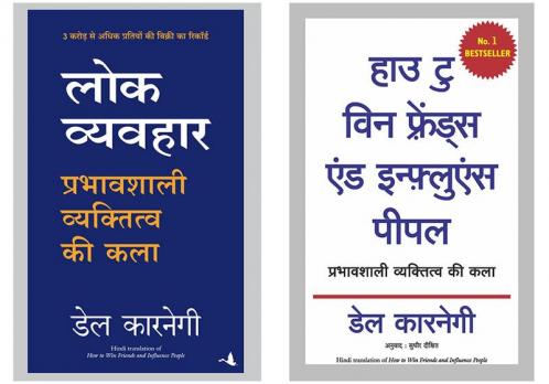 Lokvyavahar + How To Win Friends And Influence People