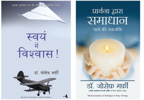 Prarthana Dwara Samadhan Pane Ki Takneek  + Swaya Main Vishwas