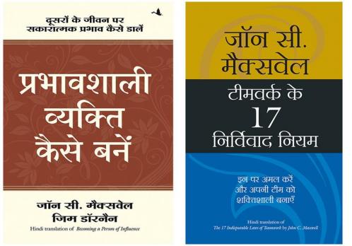 Prabhavshali Vyakti Kaise Bane + Milkar Kaam Karne  Ke 17 Kargar Niyam