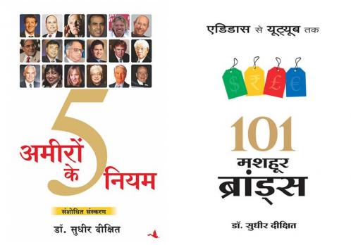 101 Mashoor Brands + Ameeron Ke 5 Niyam