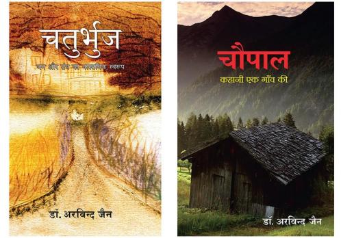 Chaturbhuj + Chaupal