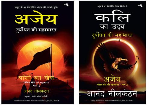 Kali Ka Uday; Duryodhan Ki Mahabharat Ajay + Ajaya: Paason Ka Khel