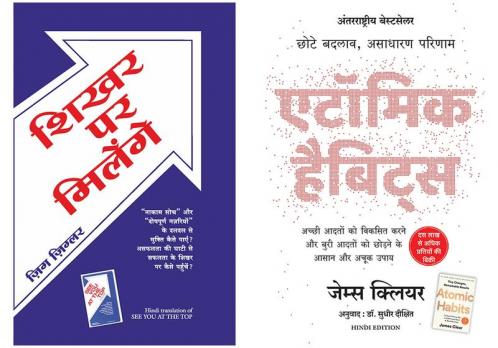 Shikhar Par Milenge + Atomic Habits