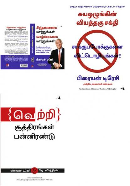 CHANGE YOUR THINKING CHANGE YOUR LIFE + No Excuses + Success Recipe