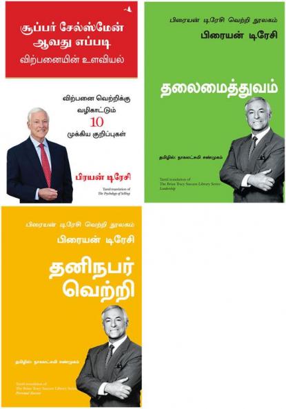 The Brian Tracy Success Library Series: Leadership + Personal Success: The Brian Tracy Success Library + THE PSYCHOLOGY OF SELLING