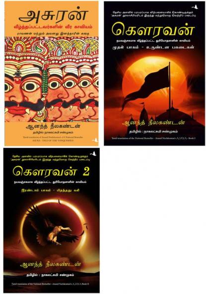 Ajaya- Book 1 + ASURA: TALE OF THE VANQUISHED + AJAYA 2