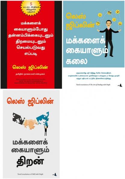 The Art Of Dealing With People + SKILL WITH PEOPLE + Haw to Have Confidence & Powerw in Dealing with People