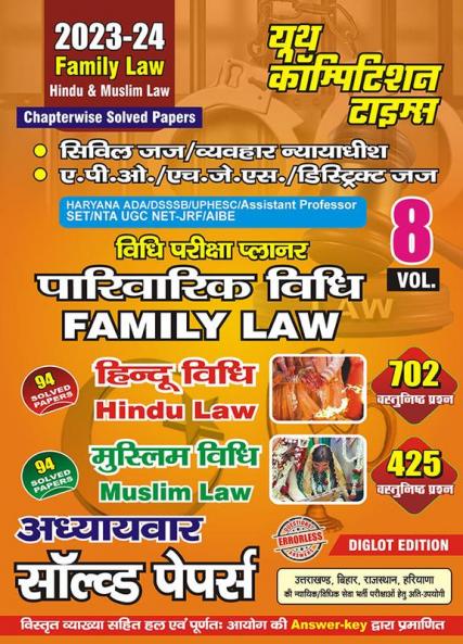 2023-24 Family Law (Hindu/Muslim) Practice Set Solved Papers