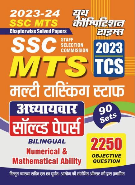 2023-24 SSC MTS Numerical & Mathematical Ability Solved Papers