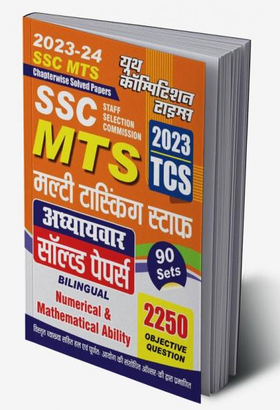 2023-24 SSC MTS Numerical & Mathematical Ability Solved Papers
