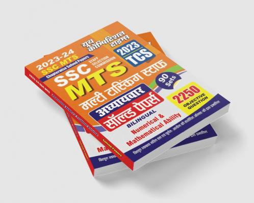 2023-24 SSC MTS Numerical & Mathematical Ability Solved Papers