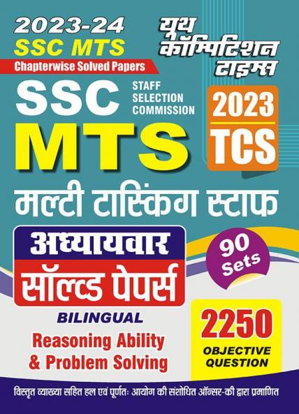 2023-24 SSC MTS (TCS) Reasoning Solved Papers