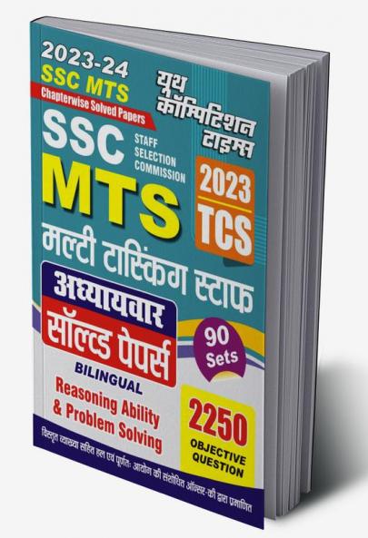 2023-24 SSC MTS (TCS) Reasoning Solved Papers