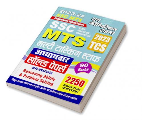 2023-24 SSC MTS (TCS) Reasoning Solved Papers