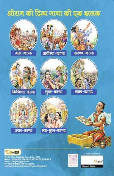 The Great Indian Epic RAMAYANA I The Battle of Good and Evil