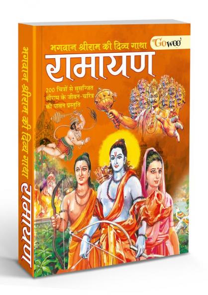 The Great Indian Epic RAMAYANA I The Moral Teachings