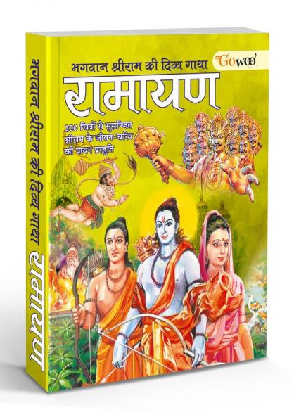 The Great Indian Epic RAMAYANA I Ancient Indian Epic