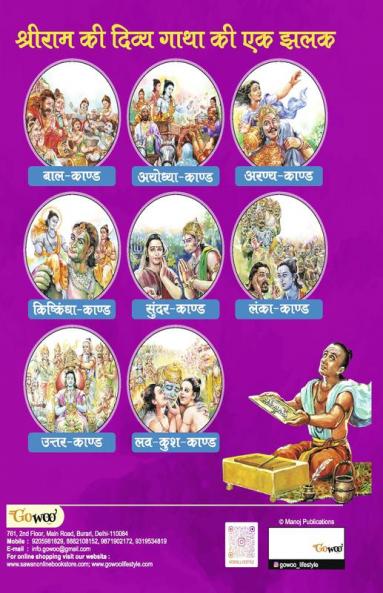 The Great Indian Epic RAMAYANA I Rama's Dharma