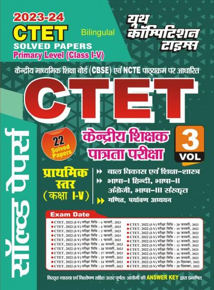 2023-24 CTET Solved Papers Vol.3
